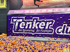 -Tenker Club弹刻极限主题公园 · 蹦床 · 团建 · 生日派对(大关店)