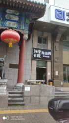 -米娜护肤造型