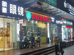 门面-秋色客家菜(南山店)