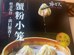 -馋三尺蟹粉小笼(人民广场店)