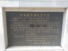 -陆军讲武堂旧址