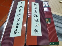 -黄枝记(议事亭前地店)