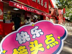 -四禧精酿铜锅涮肉·烧烤工场(大明湖店)