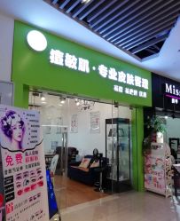 -净颜专业祛斑祛痘