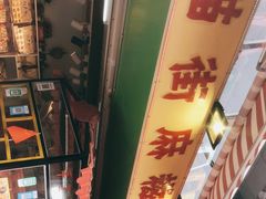 -猫街麻糍哥(思明南路店)