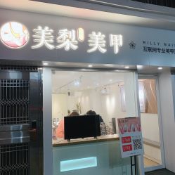 -美梨工坊美甲
