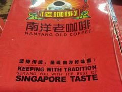 -南洋老咖啡(牛车水店)