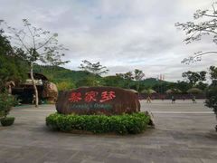 -海南槟榔谷黎苗文化旅游区