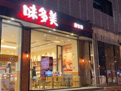 门面-味多美蛋糕(安贞桥东店)