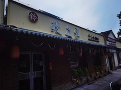 -鳗鱼家·深夜食堂(军博店)