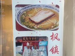 -苏面斋·本地传统苏式面馆