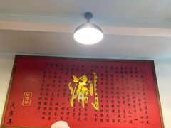 -裕德孚·非遗手切涮羊肉(东直门内大街店)