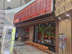 门面-日丰园海肠水饺·老字号大连海鲜(和平广场店)