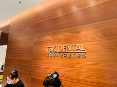 -TSK齿科德申会口腔门诊·联洋诊所