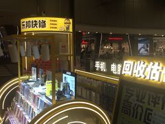 -乐邦快修手机电脑维修回收(打浦桥日月光店)