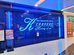 -七海旋律西餐厅(金沙湾店)