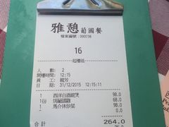 -雅憩花园餐厅