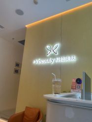 -苑苑vbeauty科技美容SPA