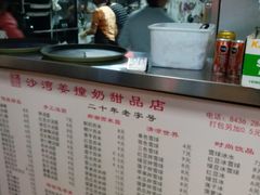 菜单-沙湾姜撞奶甜品店(昌岗中路店)