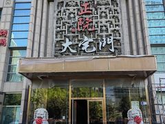 -正院大宅门烤鸭(首体店)
