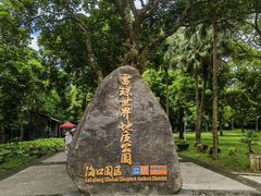-海口火山口国家地质公园