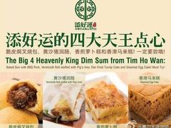 -添好运点心专门店(中环IFC店)