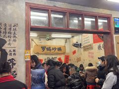 -罗妈砂锅(四川成都奎星楼店)