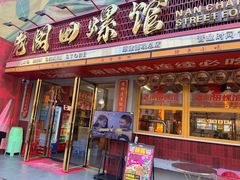 -老闵田螺馆·南昌市井菜·特色小吃(总店)