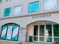 -湖北省美术院美术馆