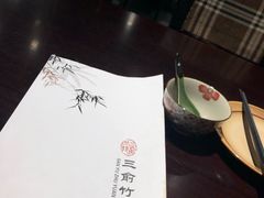 -三俞竹苑(卓展店)