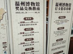 -温州博物馆