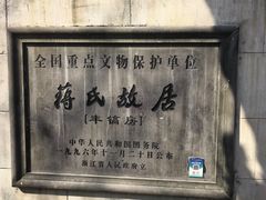 -蒋氏故居