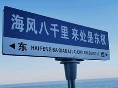 -东极岛景区