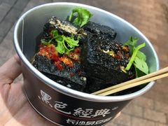-黑色经典臭豆腐·湖南特产(步行街店)