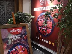 -纸盐河码头火锅(十八梯店)