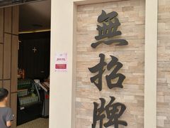 -无招牌海鲜餐厅(怡丰城店)