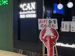 -加餐海鲜自助(宝龙一城店)