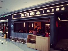 门面-湘间田舍(北仑银泰店)