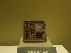 -余姚博物馆