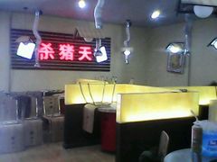 -杀猪天·韩国烤肉(总店)