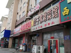 门面-天添纸包鸡家常菜