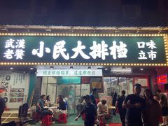 门面-小民大排档(马场角横路店)