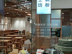 -小满手工粉(上海文峰广场店)