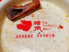 -猪角·闽南猪脚饭(茶亭店)
