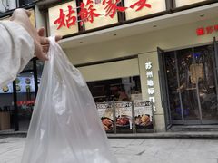 -姑苏家宴·苏帮菜·松鼠桂鱼(苏州总店)