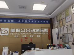 -美联众合爱康动物医院•复杂内科•肿瘤科•牙科•腔镜诊疗中心