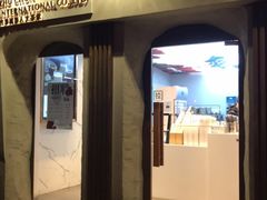门面-注春·荞麦奶茶(新天地旗舰店)
