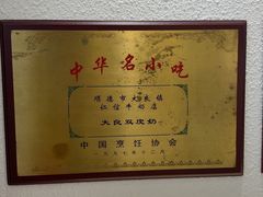 -仁信老铺甜品(北京路店)