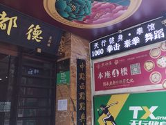 -天行健身＆天行拳馆跆拳道·格斗TXGYM