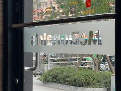 -麦当劳(田林好又多店)